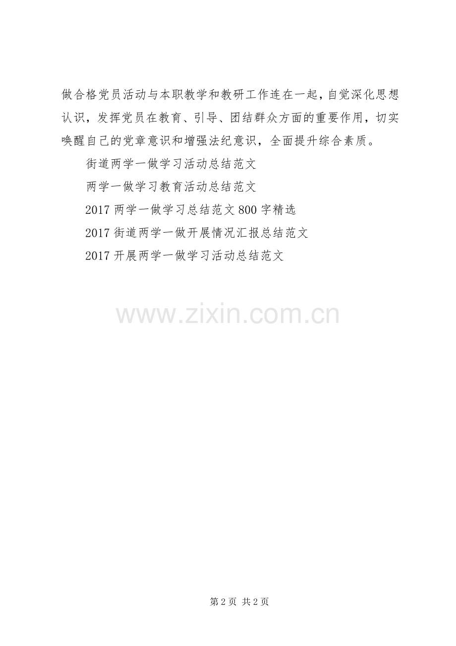 两学一做学习活动总结 .docx_第2页