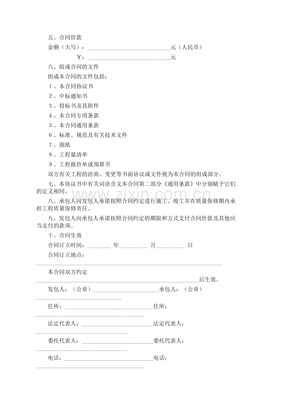 小区弱电系统维护合同样本.docx_第2页