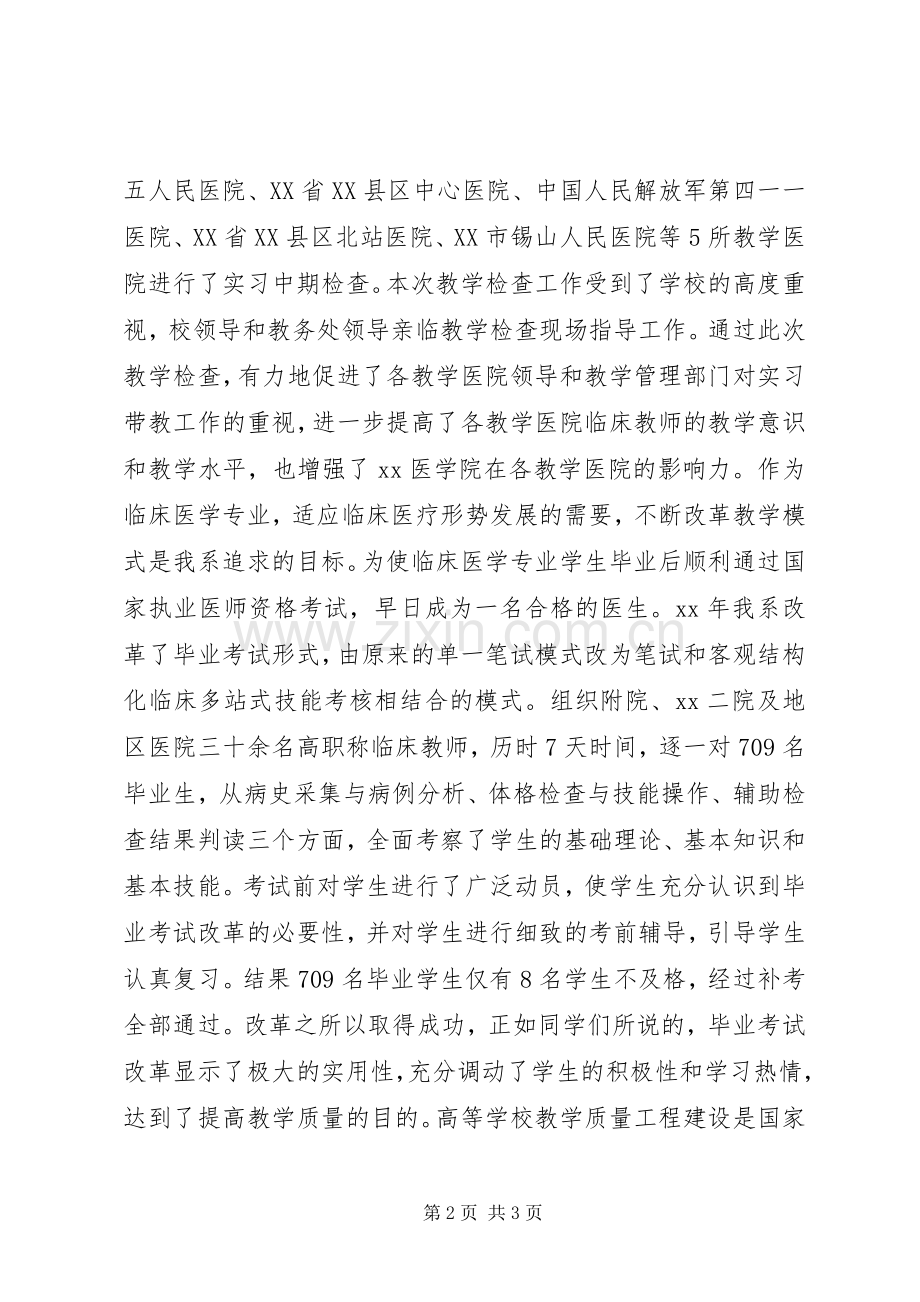 医学院系主任年终工作总结 .docx_第2页