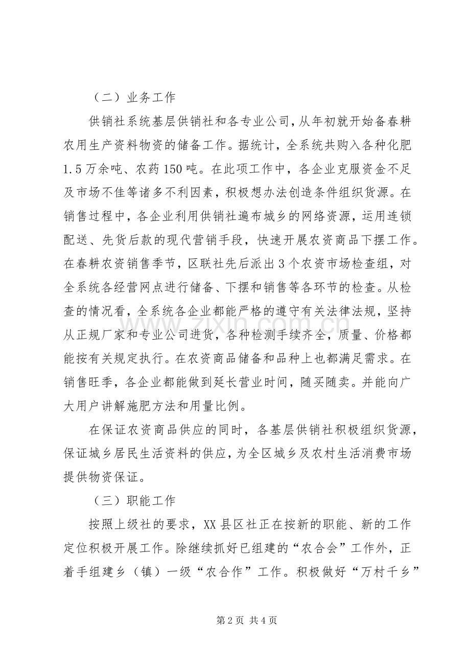 供销社XX年上半年工作总结 .docx_第2页