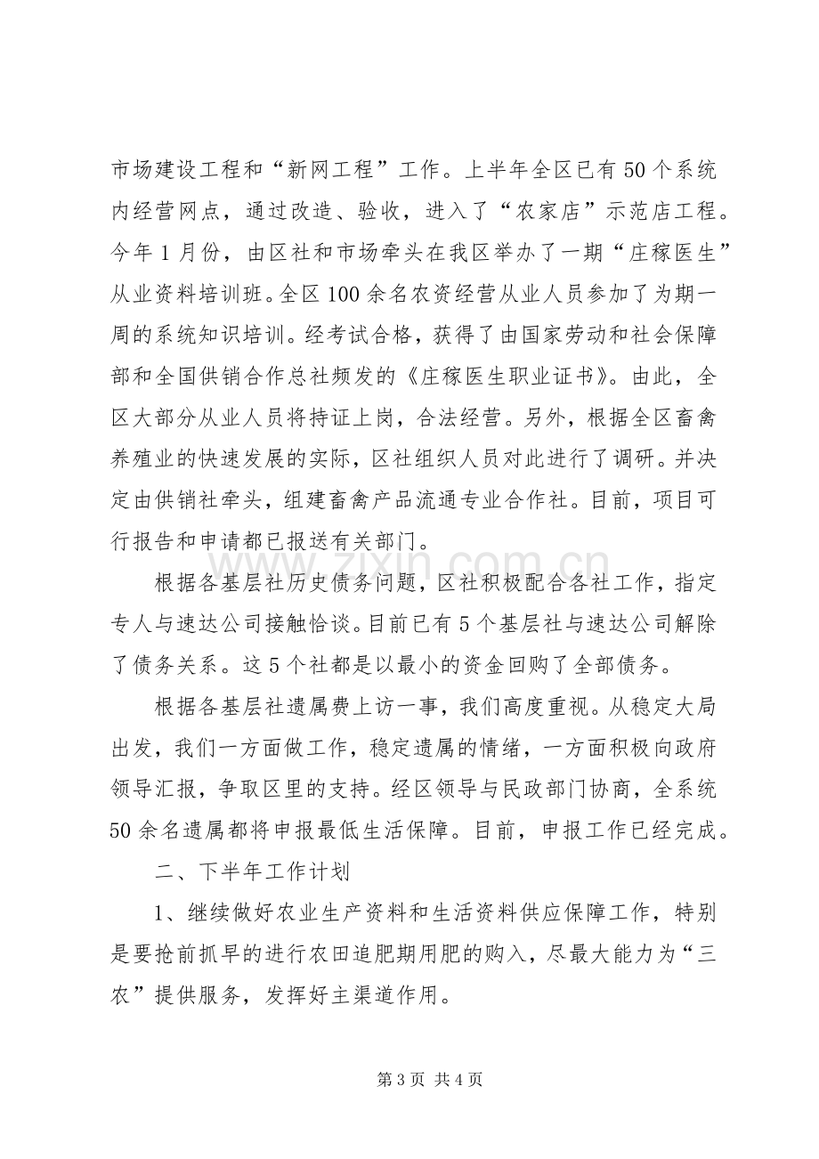 供销社XX年上半年工作总结 .docx_第3页