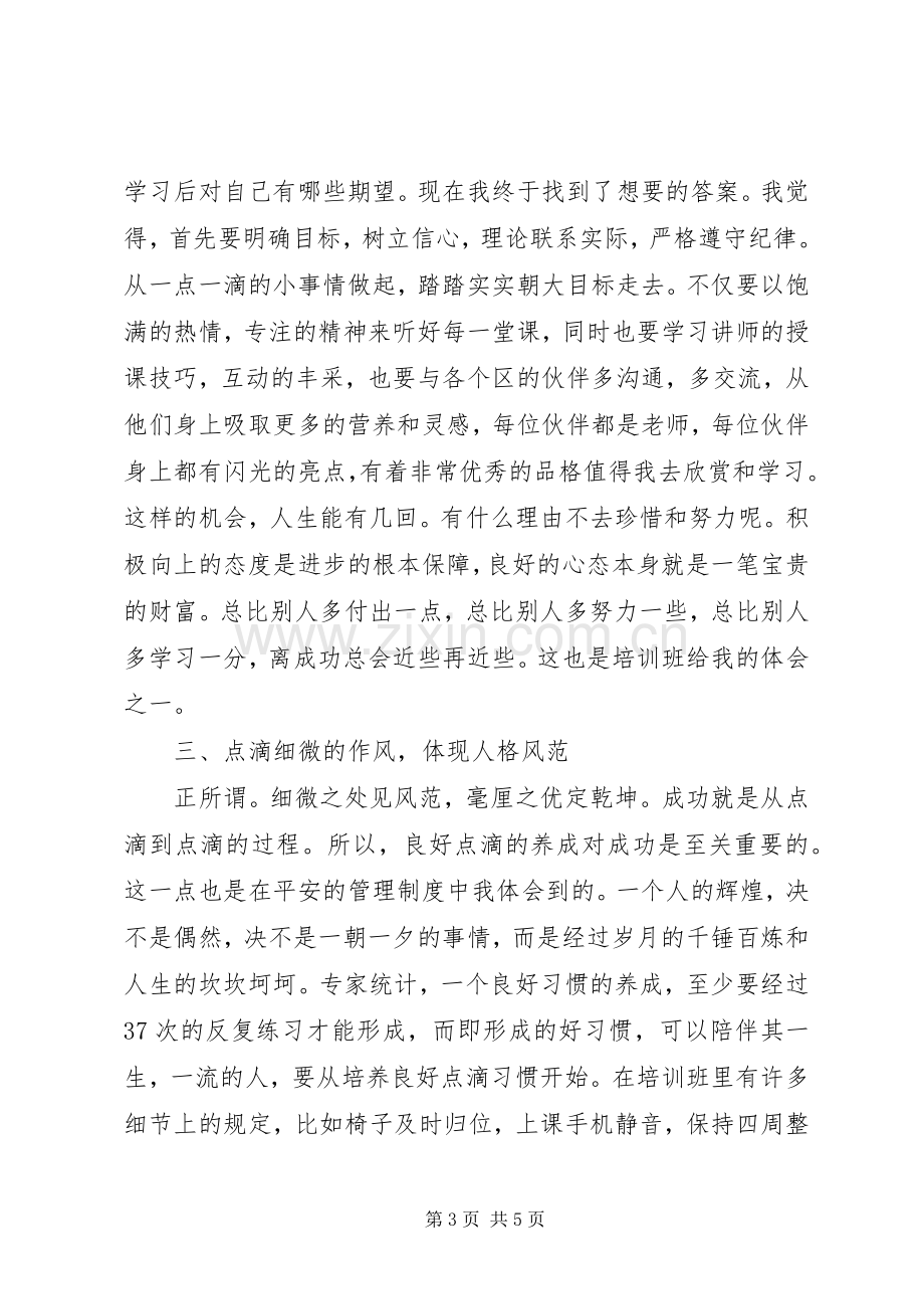 保险岗前培训体会心得范文.docx_第3页