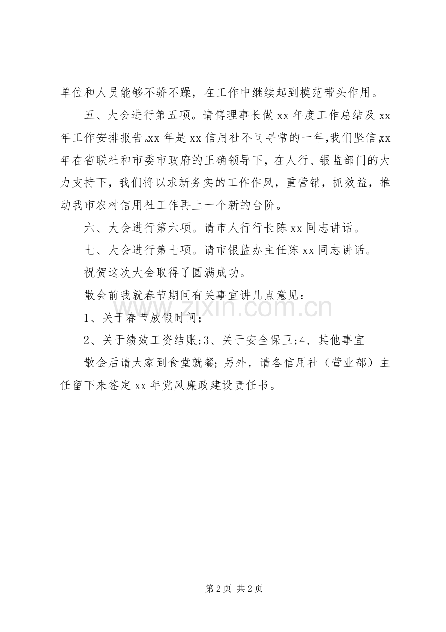 年终总结表彰大会主持词 .docx_第2页