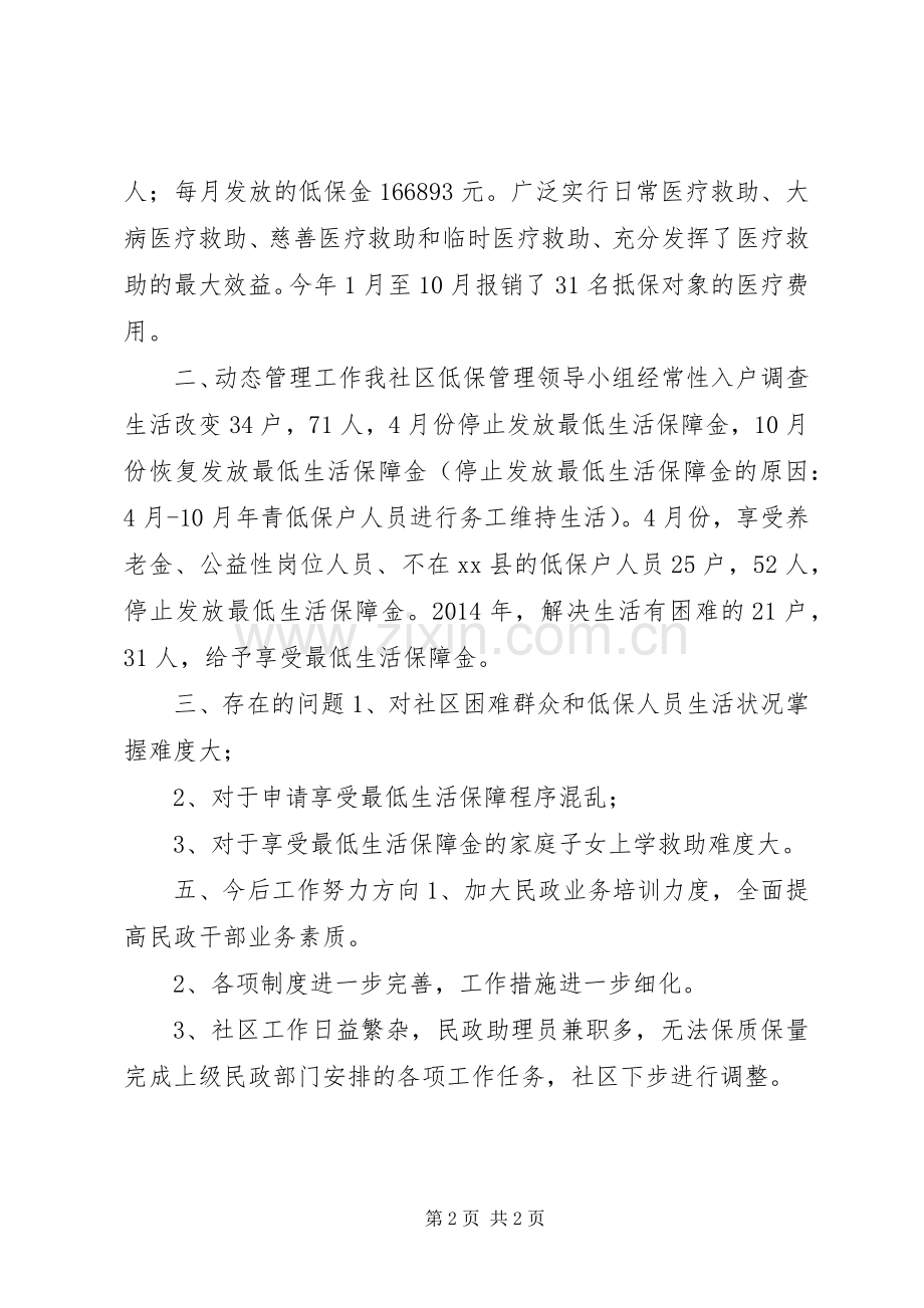 XX年社区民政工作总结 .docx_第2页