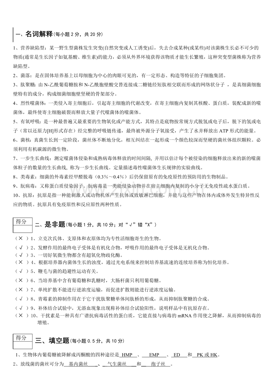 微生物学期末试卷.docx_第1页