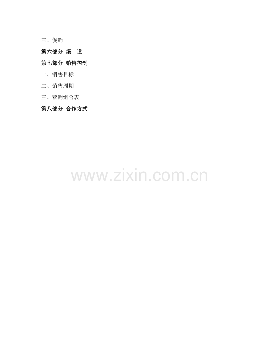 惠州酒店式公寓初步方案.docx_第2页