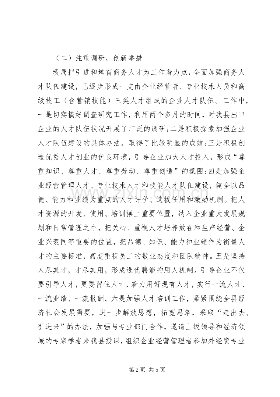 商务局XX年上半年工作总结 .docx_第2页