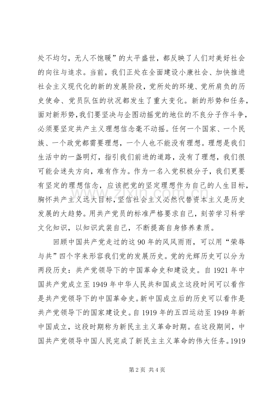 学习党的光辉历程心得.docx_第2页