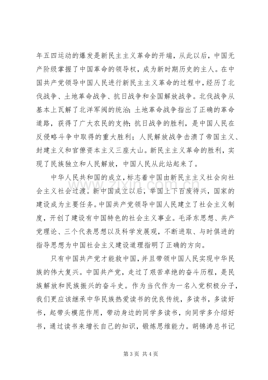 学习党的光辉历程心得.docx_第3页