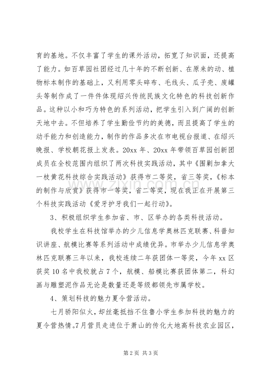 20XX年小学科技活动周活动总结.docx_第2页