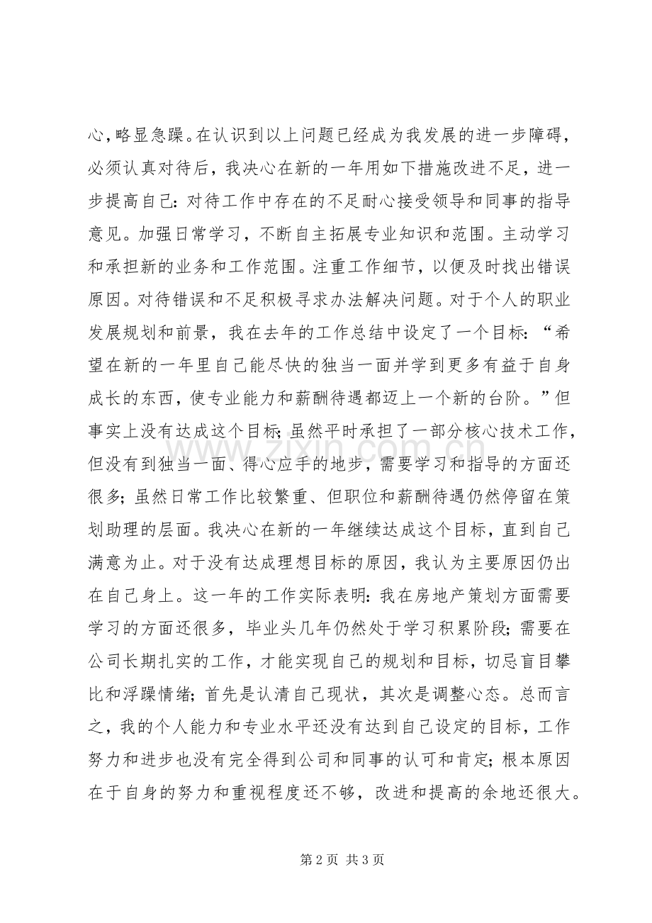 年终总结20XX年年终总结.docx_第2页