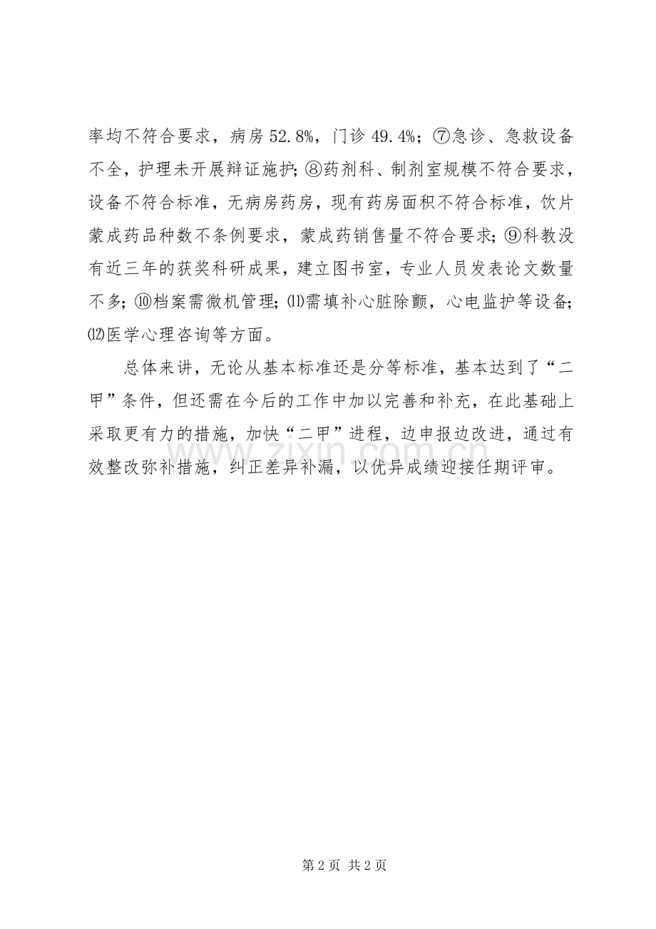 县等级医院评审工作的总结报告 .docx_第2页