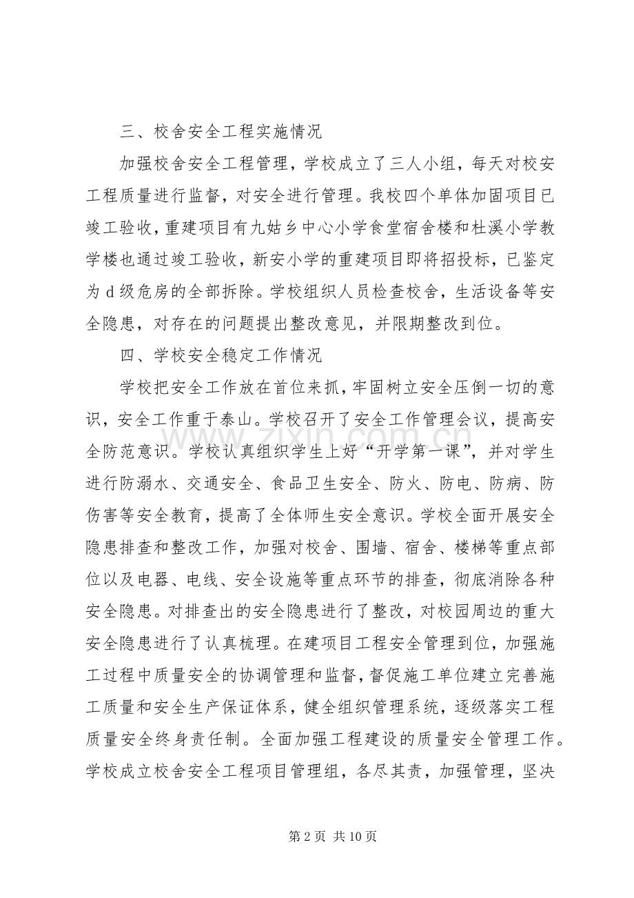 学校秋季开学工作总结 .docx_第2页