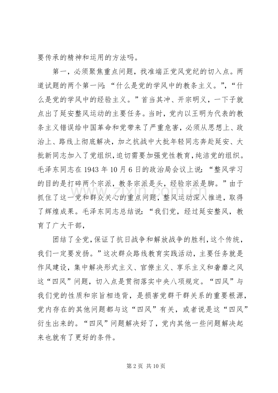 群众路线之延安整风精神学习体会心得.docx_第2页