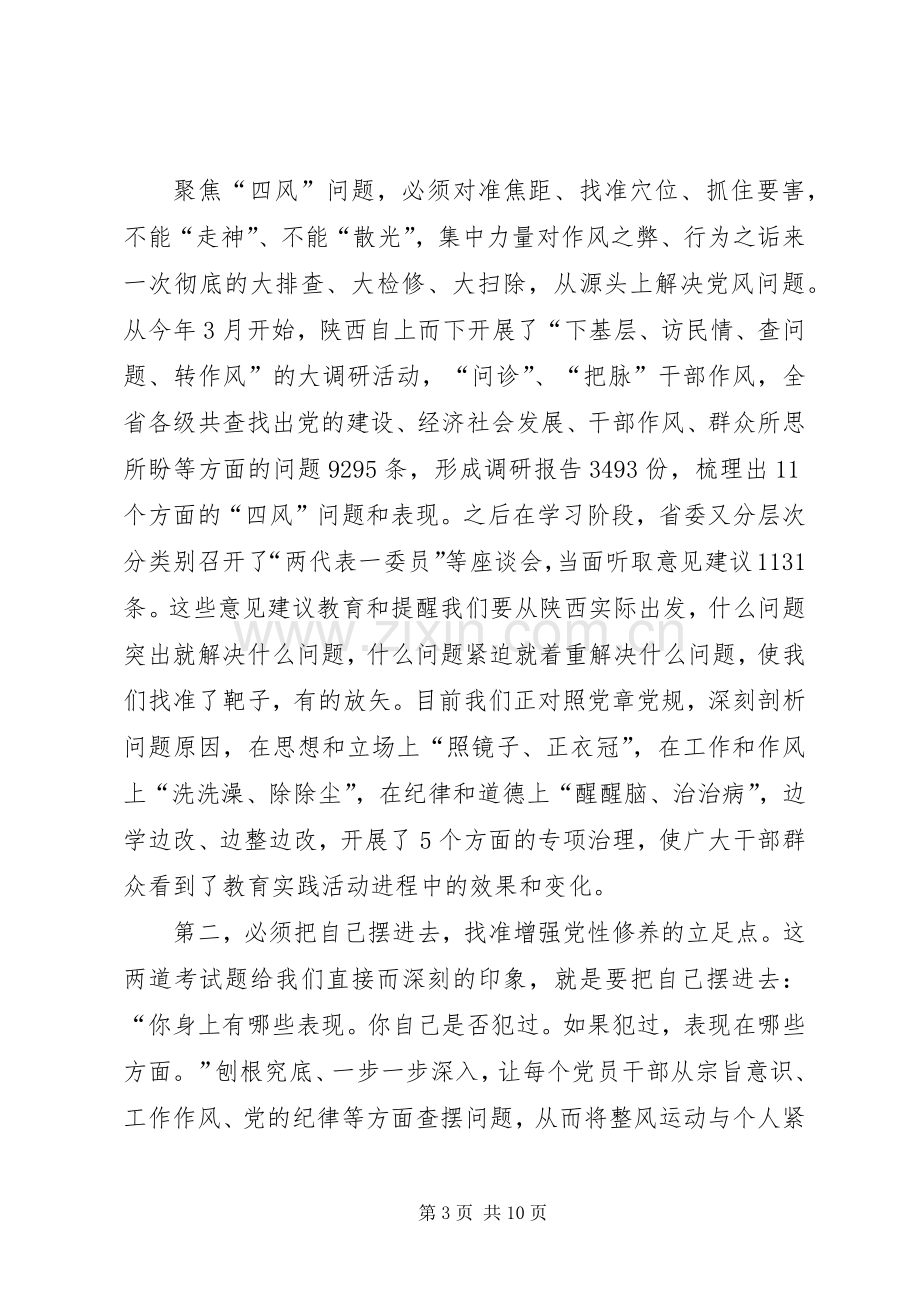 群众路线之延安整风精神学习体会心得.docx_第3页