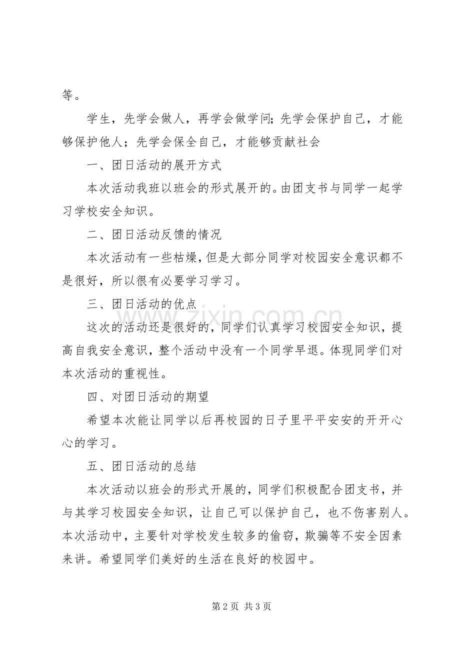 平安校园活动总结 .docx_第2页