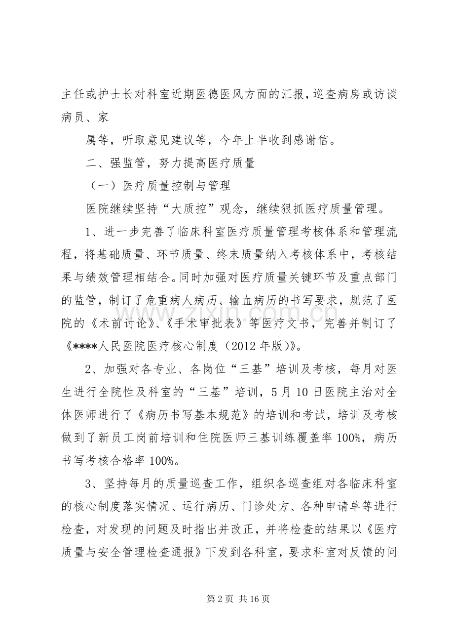 XX年医院上半年工作总结 .docx_第2页