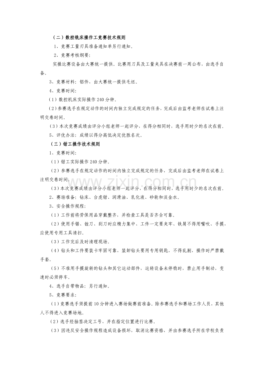 宁波市中职机械专业教师项目技能竞赛比赛规程.docx_第2页