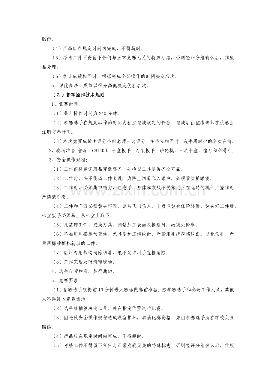 宁波市中职机械专业教师项目技能竞赛比赛规程.docx_第3页