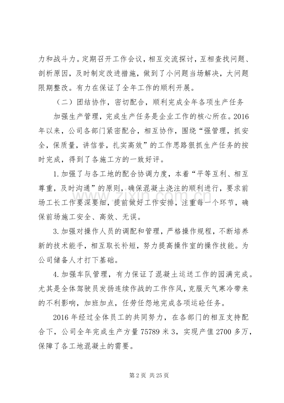 企业20XX年上半年工作总结.docx_第2页