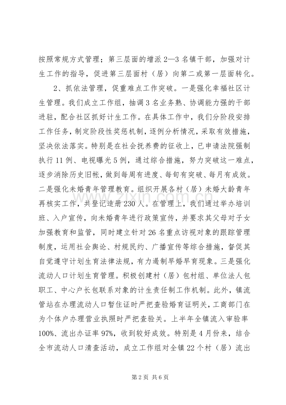 乡镇年度人口与计生工作总结 .docx_第2页