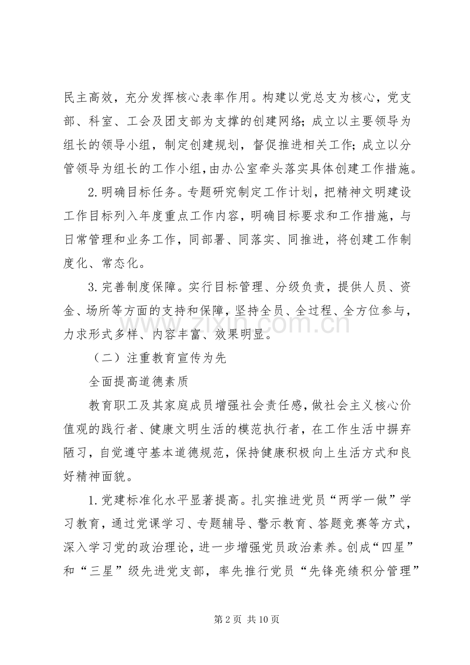 医疗卫生单位精神文明建设工作总结 .docx_第2页