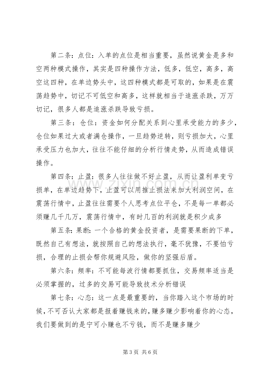 投资理财学习心得总结 .docx_第3页