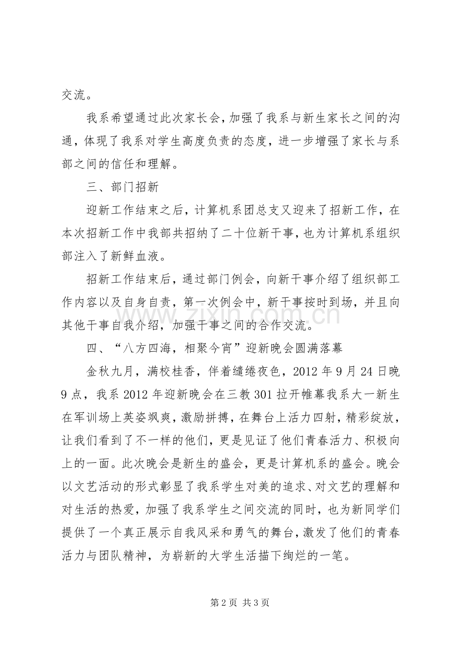 中文系组织部20XX年20XX年学年度九月份工作总结1 (5).docx_第2页