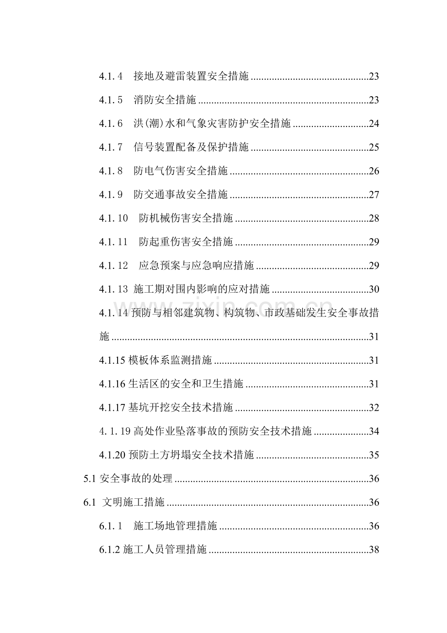 工程安全管理体系及措施.docx_第2页