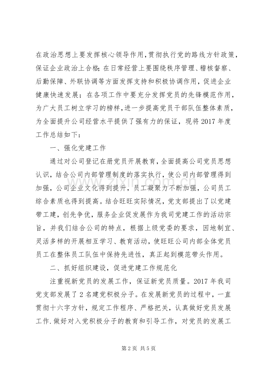 公司党小组工作总结报告 .docx_第2页