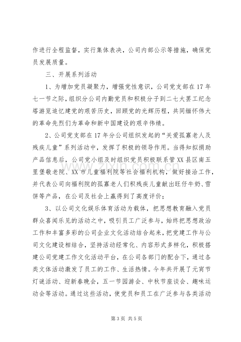 公司党小组工作总结报告 .docx_第3页