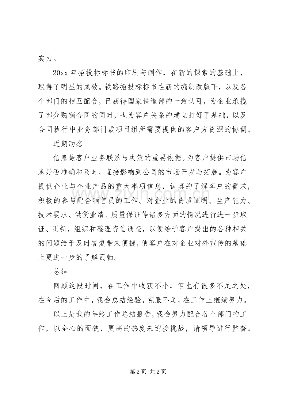 XX年行政部门年终工作总结 .docx_第2页