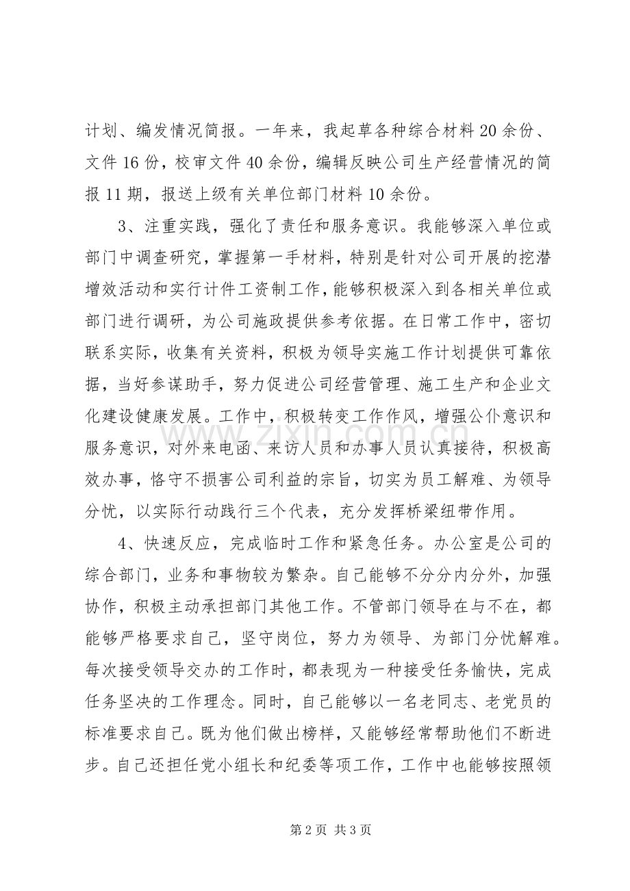 公司秘书个人工作总结 .docx_第2页