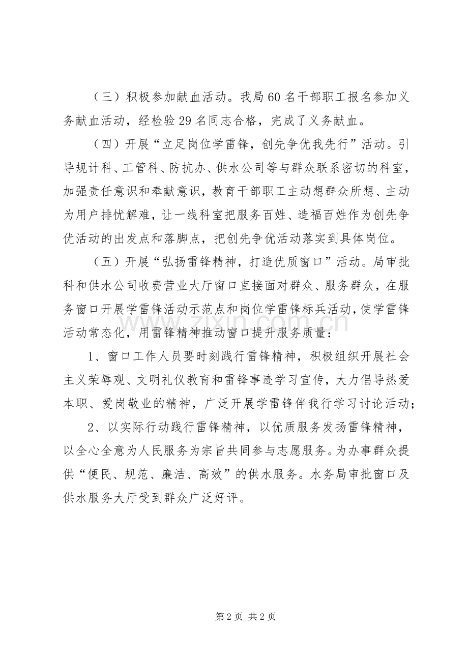 学雷锋志愿服务月活动总结 .docx_第2页