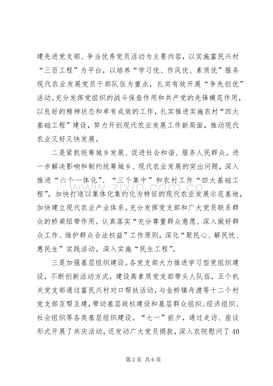 农发局创先争优活动第一阶段工作总结 .docx_第2页