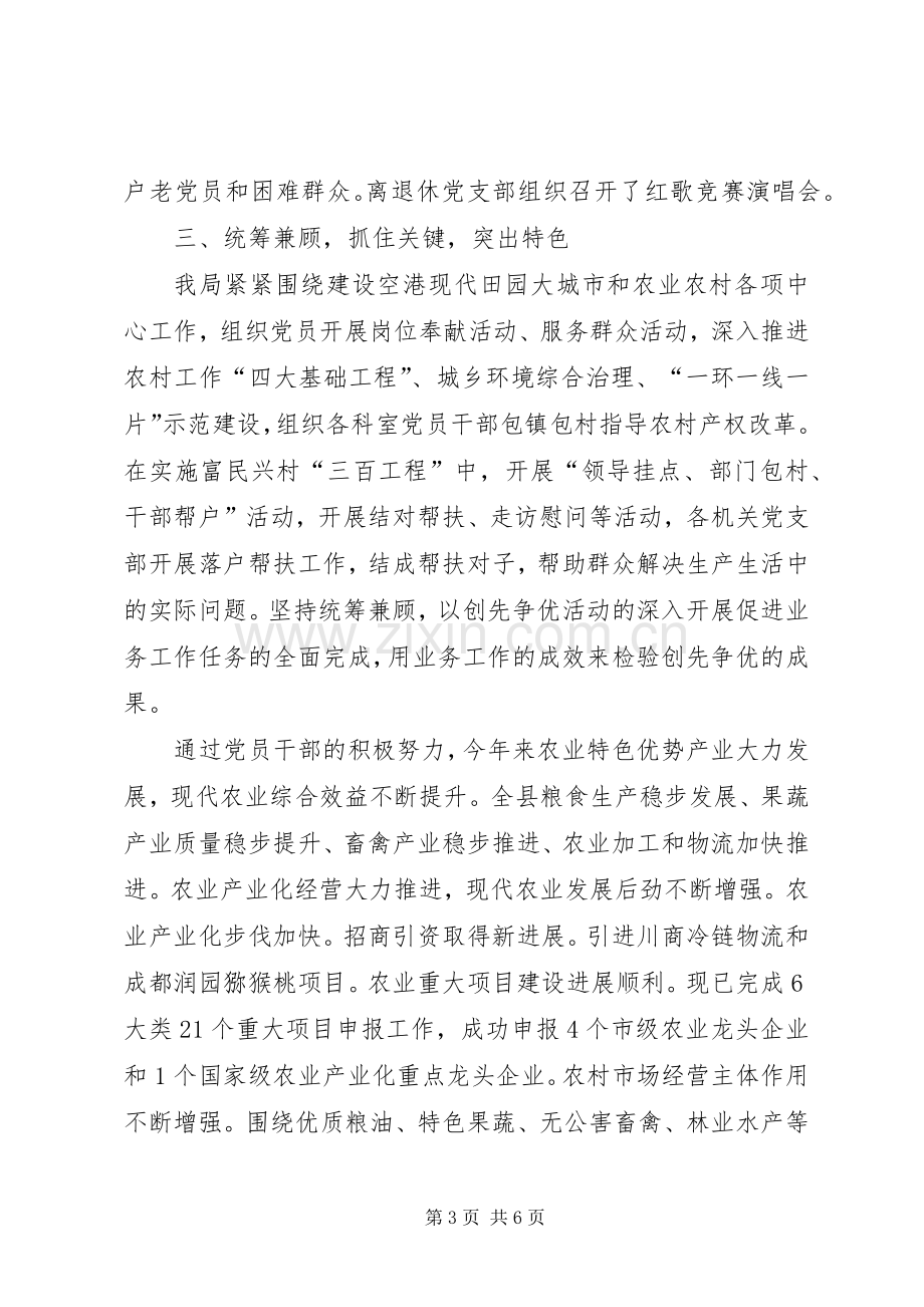 农发局创先争优活动第一阶段工作总结 .docx_第3页