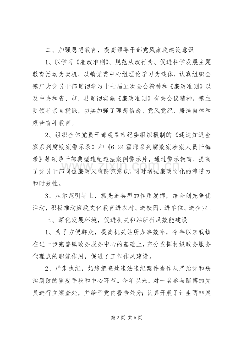 202X年镇党风廉政建设工作总结.docx_第2页