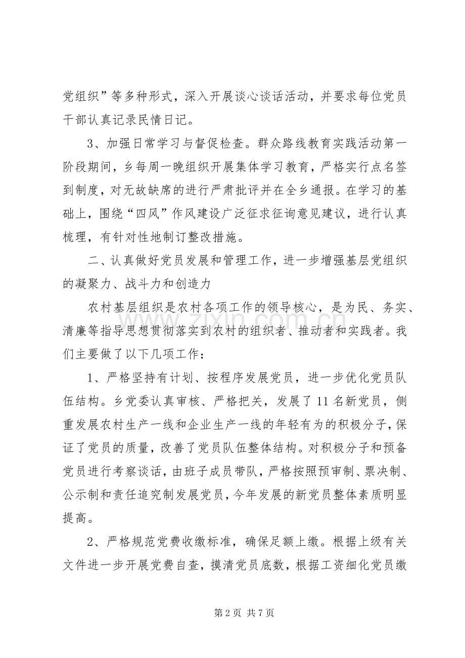 基层组织建设年终工作总结 .docx_第2页