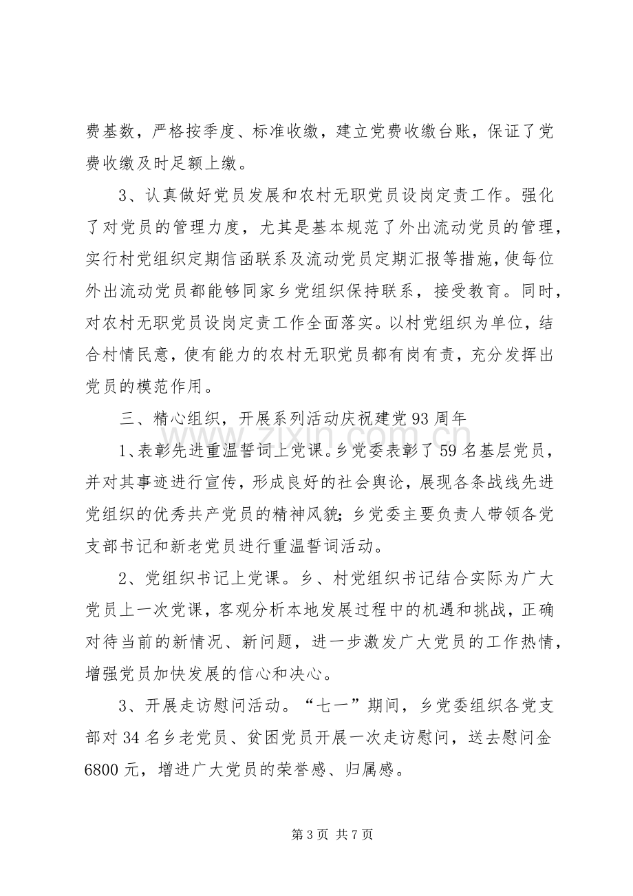 基层组织建设年终工作总结 .docx_第3页