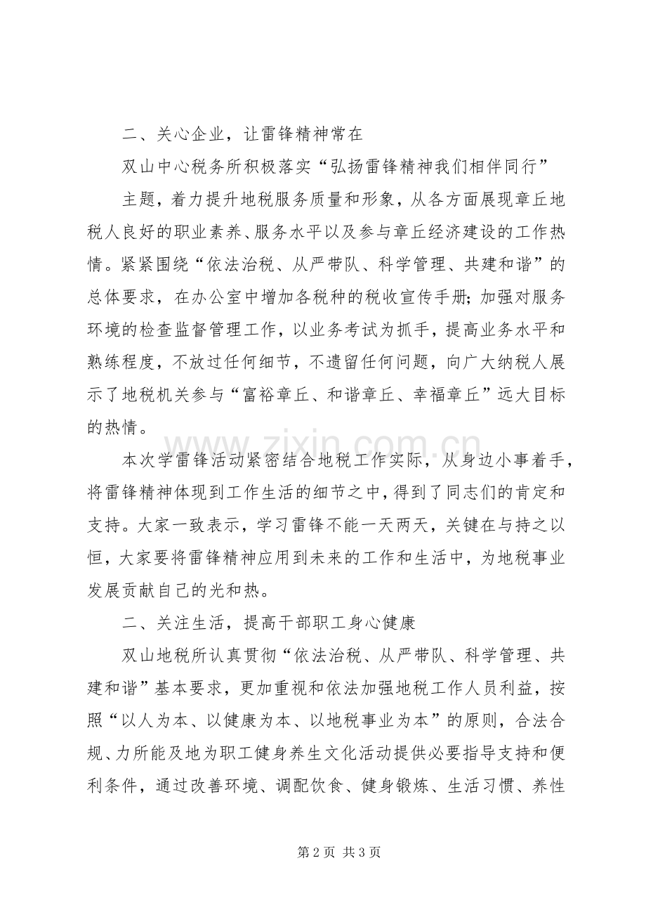 主题学雷锋志愿服务活动月总结 .docx_第2页