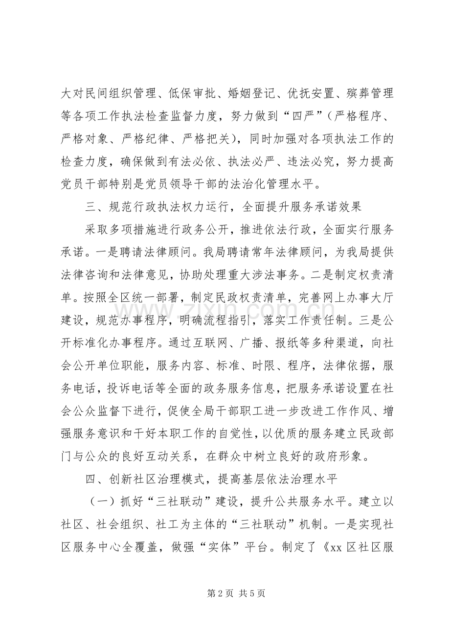 区民政局年度依法行政工作总结报告 .docx_第2页