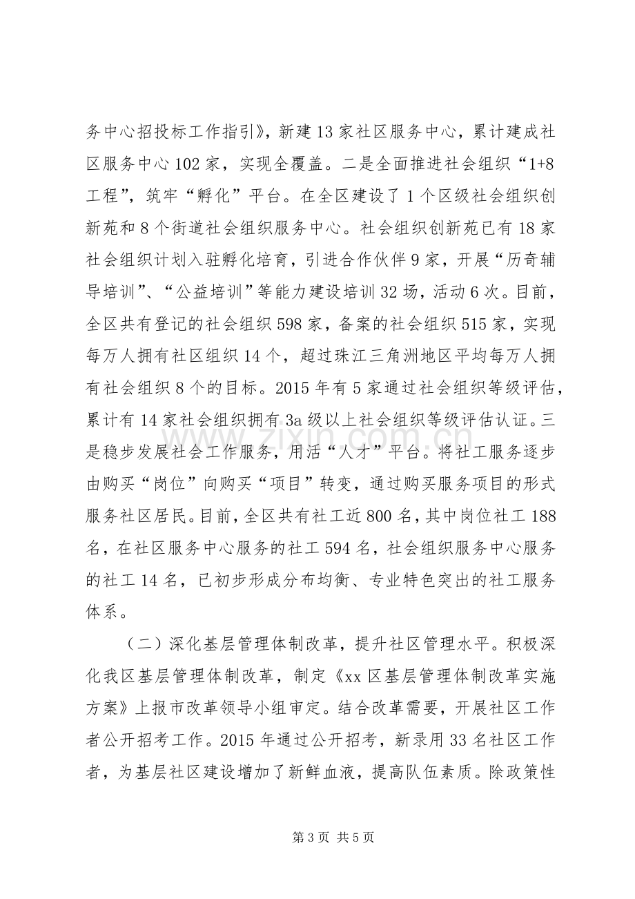 区民政局年度依法行政工作总结报告 .docx_第3页