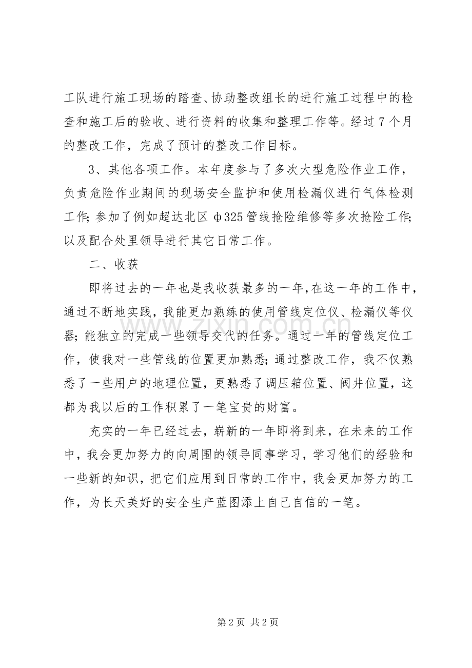 安全巡查员个人工作总结 .docx_第2页