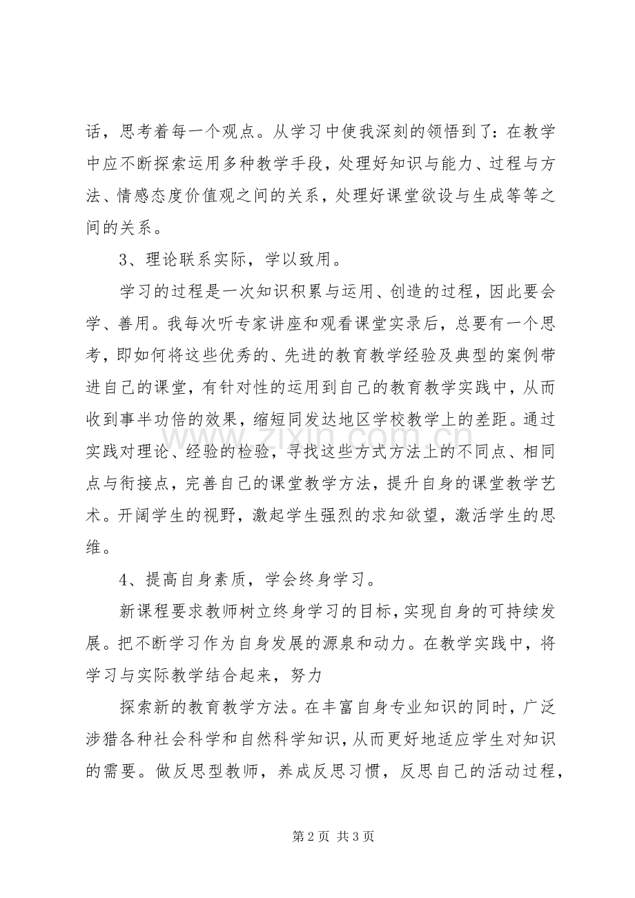 《网络策划培训》心得体会及总结 .docx_第2页