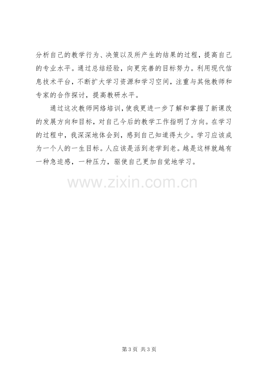 《网络策划培训》心得体会及总结 .docx_第3页