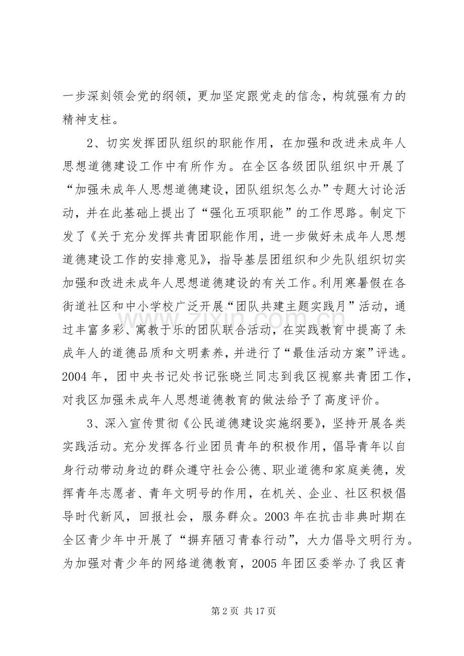 团区委五年工作总结 .docx_第2页