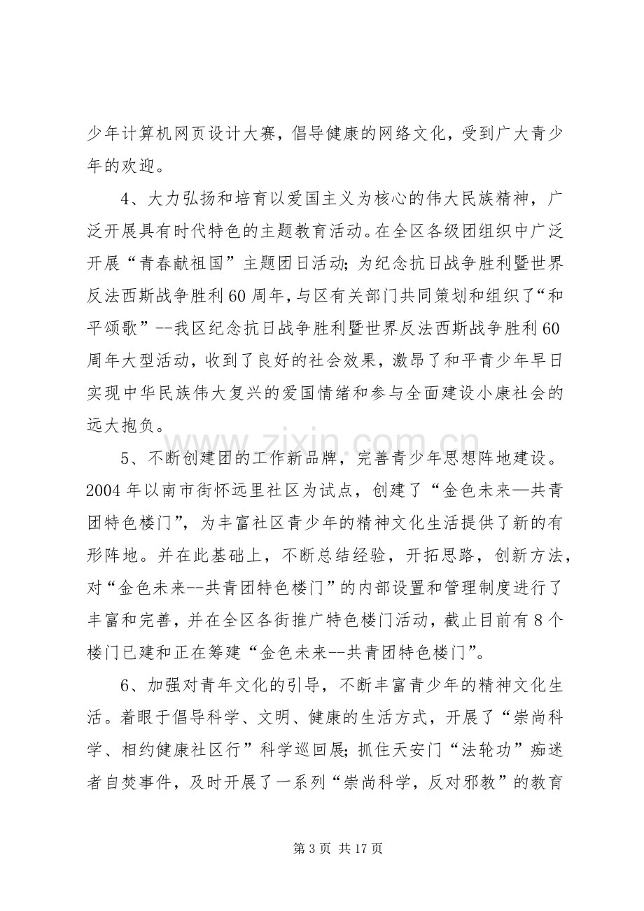 团区委五年工作总结 .docx_第3页