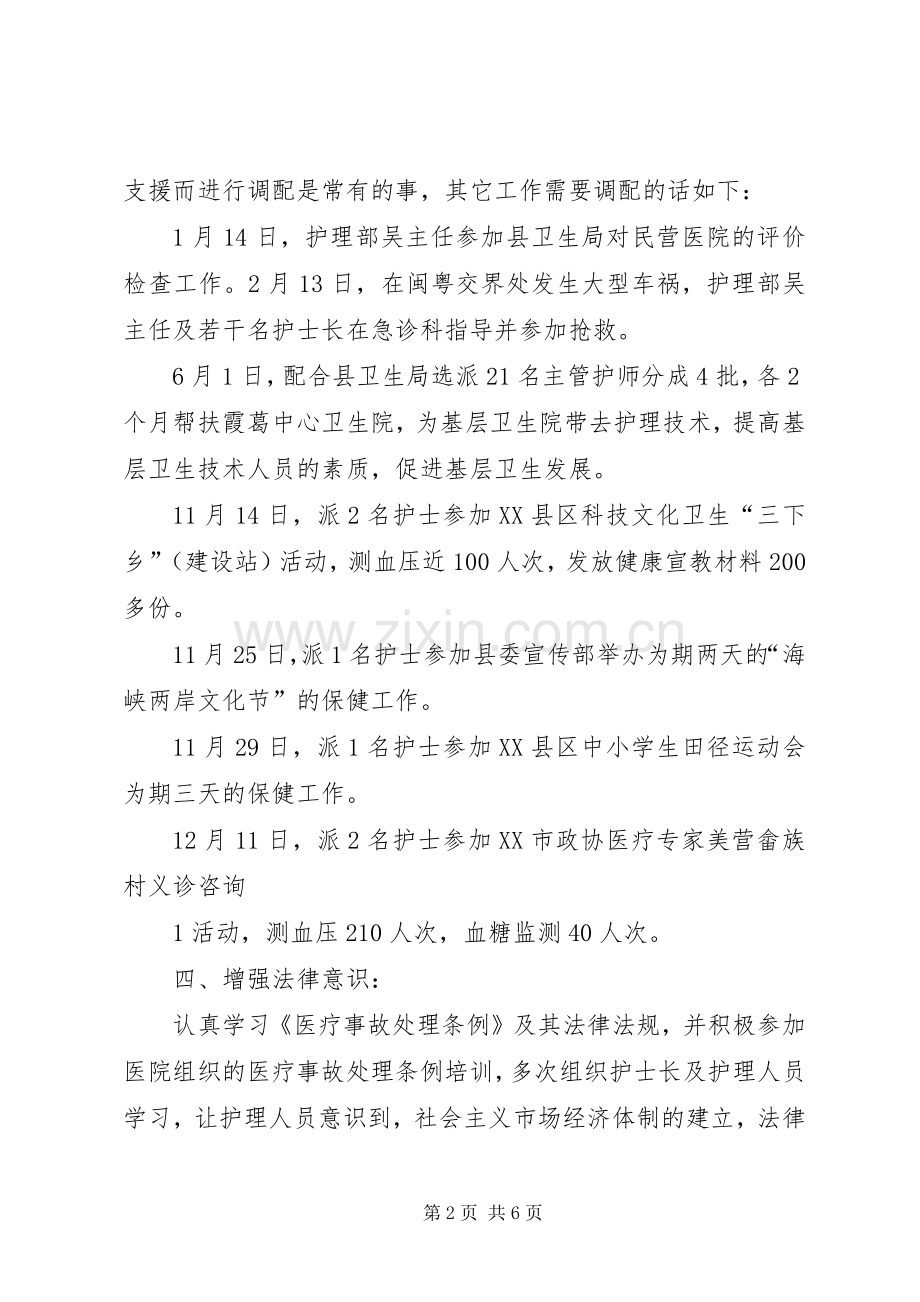 成都双流航都医院公共卫生工作总结 .docx_第2页