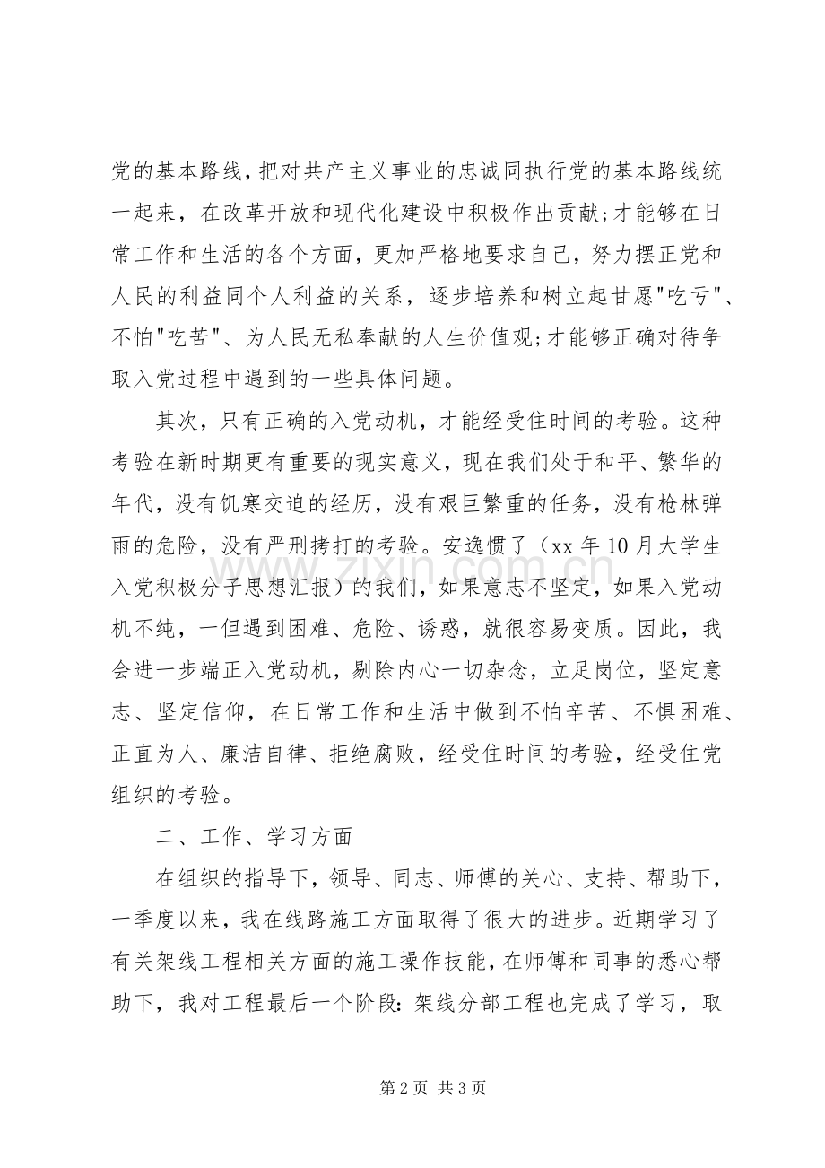 XX年第一季度个人思想总结报告 .docx_第2页