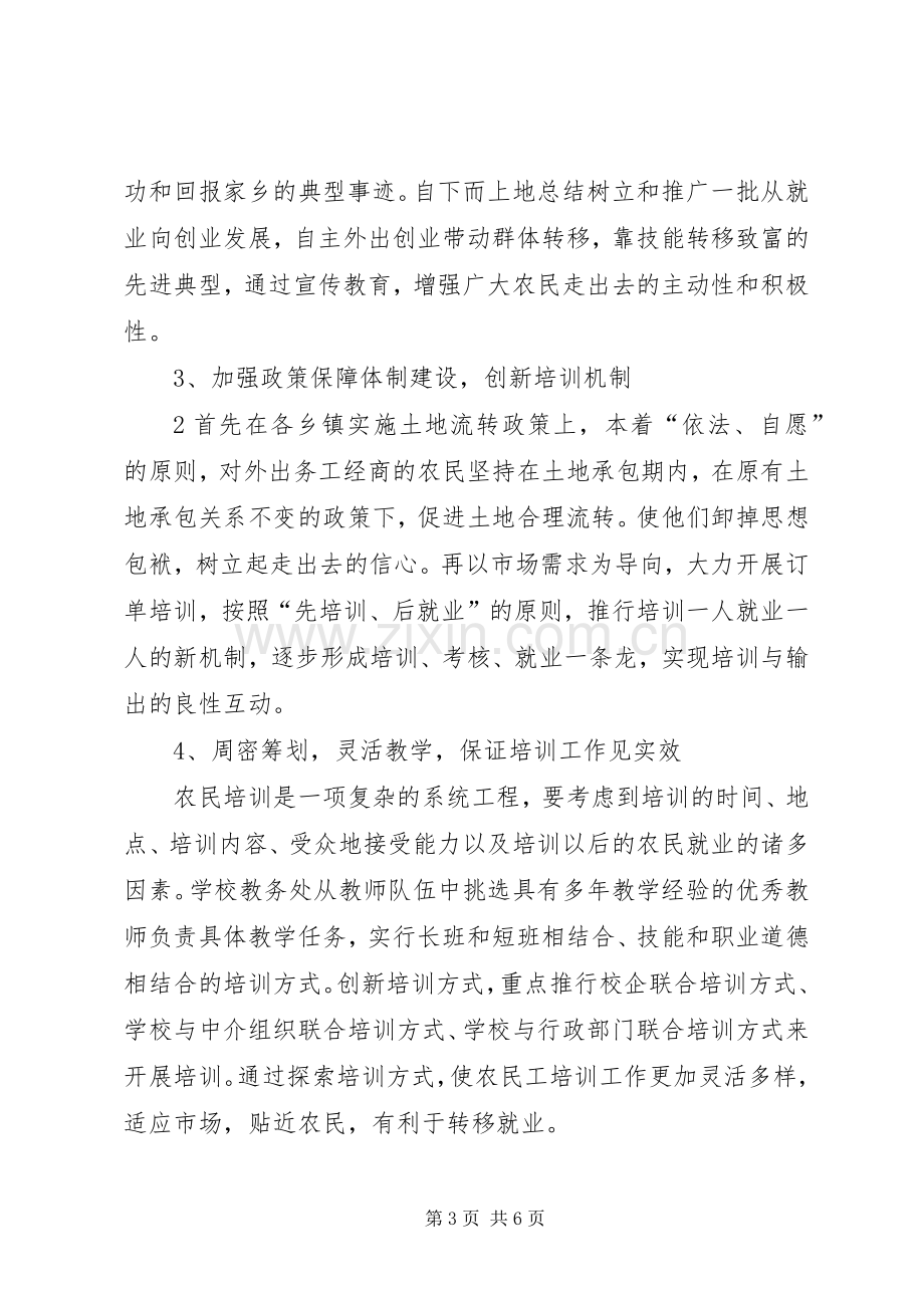 总结抓好扶贫培训,促进转移就业 .docx_第3页